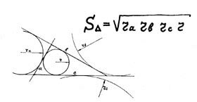 Площадь треугольника по четырем радиусам